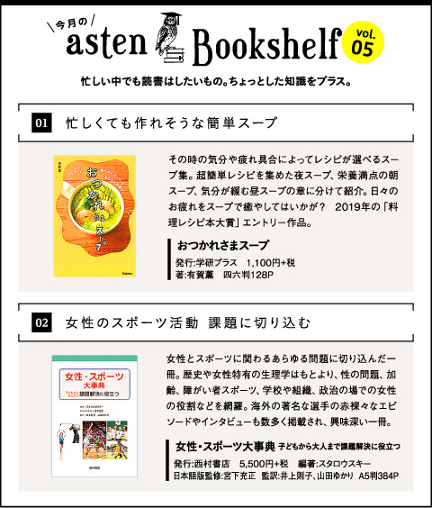 今月の asten Bookshelf Vol.5